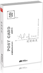 时间的灰