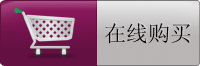 在线购买