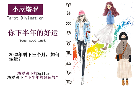 塔罗占卜